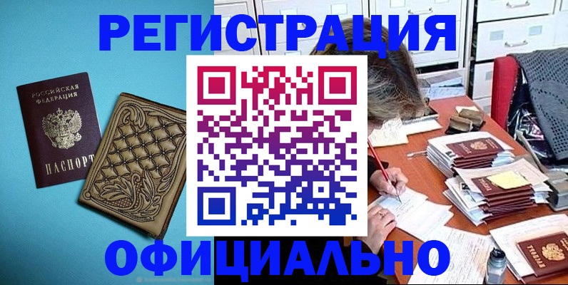 прописка в квартире в Яровом