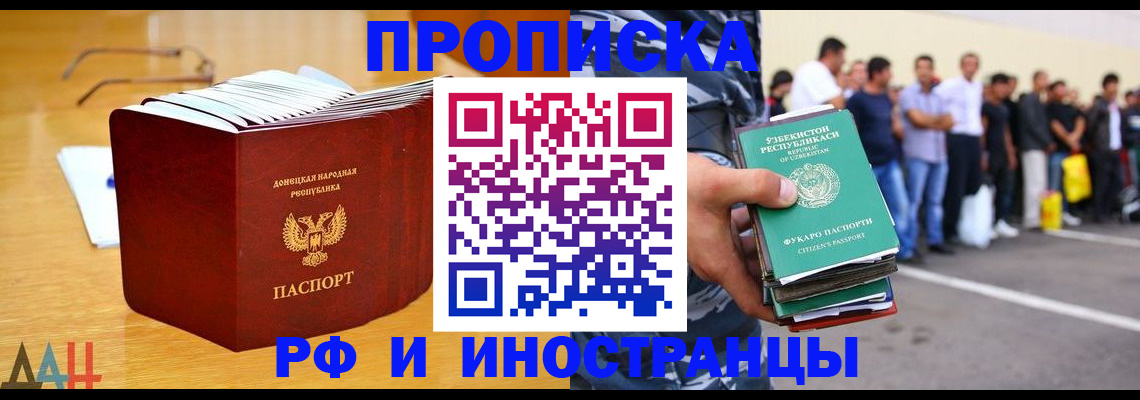 купить прописку в Яровом