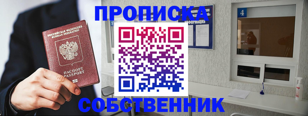 временная регистрация надежно в Яровом