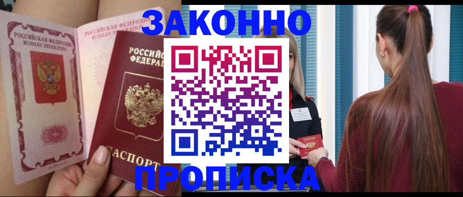 прописка в Яровом