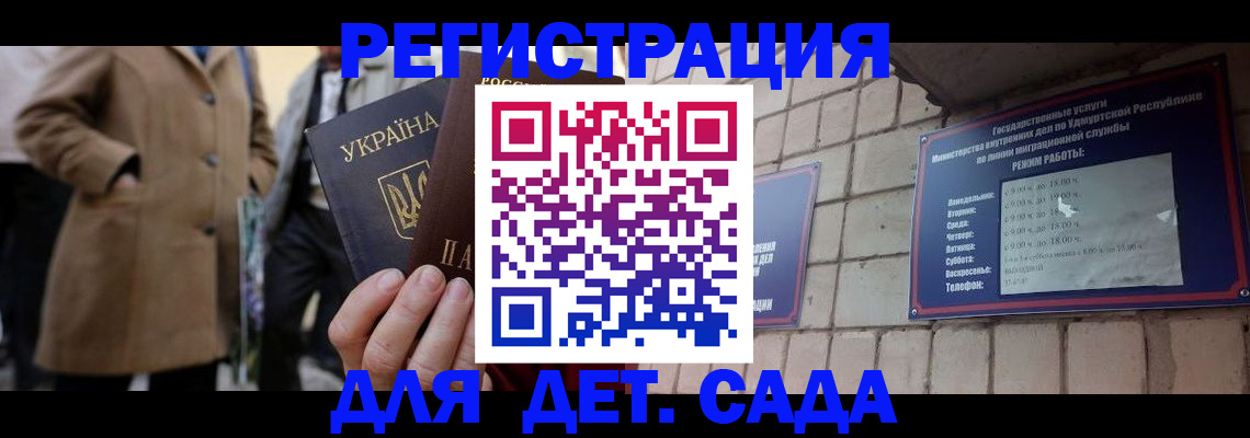 регистрация для дет. сада в Яровом