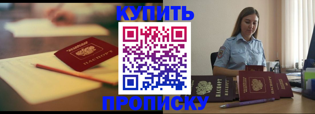 прописка гарантия в Яровом