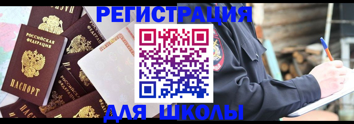 прописка иностранных граждан в Яровом